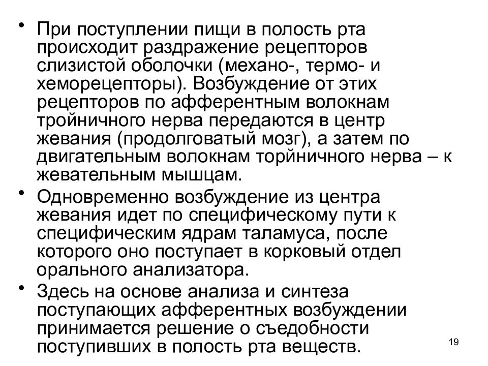 Физиология пищеварения тест. Рецепторы слизистой оболочки полости рта. При раздражении рецепторов ротовой полости. При раздражении рецепторов слизистой оболочки носа происходит. Чихание возникает при раздражении рецепторов ротовой полости.
