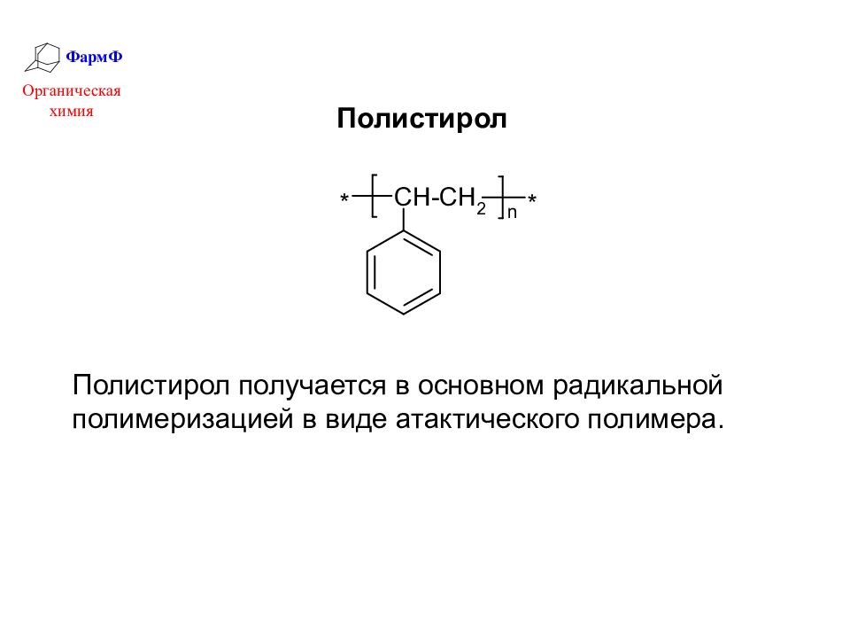 Презентация про полистирол