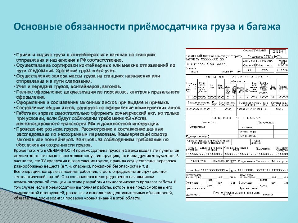 Резюме приемосдатчика груза и багажа образец