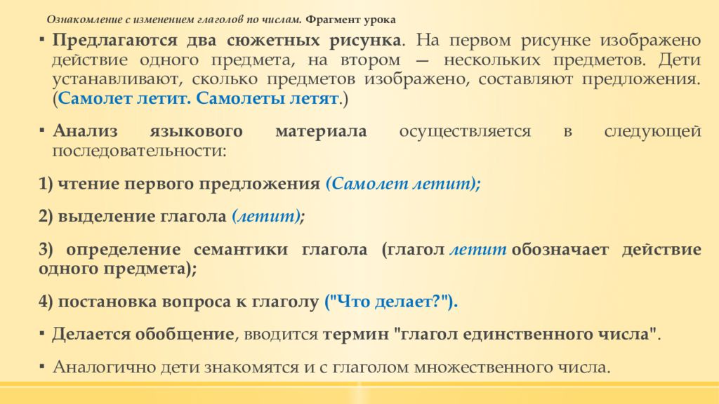 Семантические глаголы. Общие вопросы изучения морфологии в начальной школе. Методика изучения морфологии презентация. Переходящие глаголы. Морфология объект и предмет изучения.