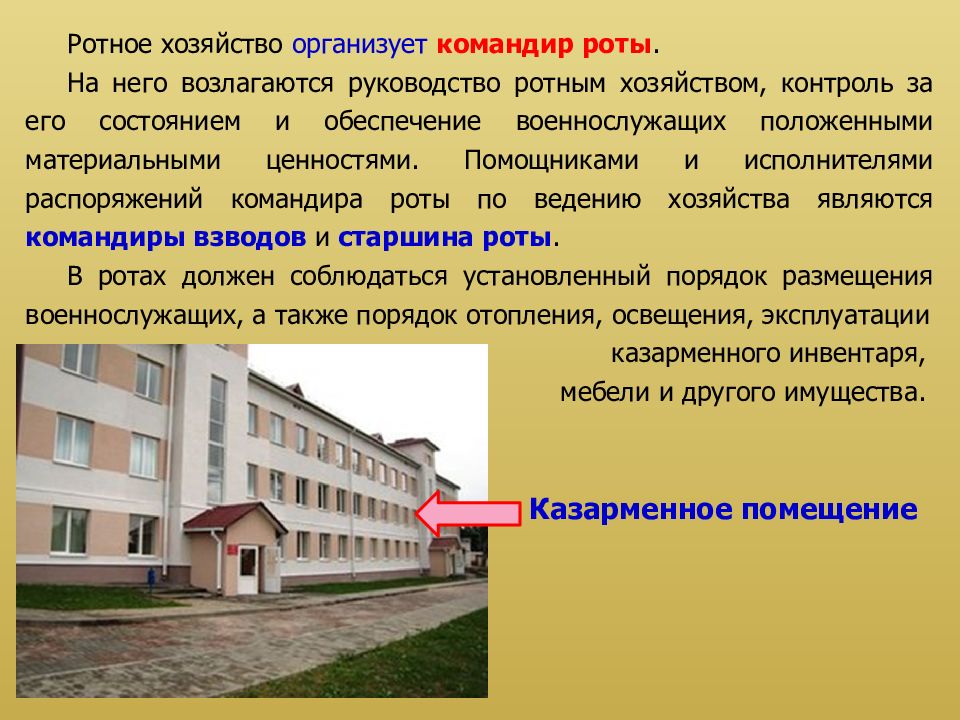 Перечень документации старшины роты. Ведение ротного хозяйства. Ведение ротного хозяйства. Приказ ротное хозяйство. Неподчинение приказам командира.