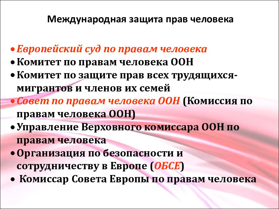 Юридические механизмы защиты прав человека в российской федерации 10 класс презентация