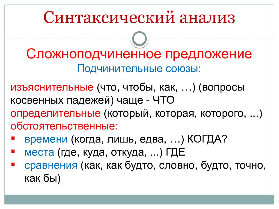 Предложение со союзом потому что. Сложноподчиненное предложение Союзы. Синтаксические Союзы. Характеристика предложений ОГЭ по русскому.