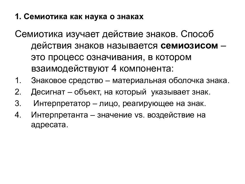 Способ знаков. Семиотика как наука. Что изучает семиотика. Семиотика знаки. Знаковые системы семиотика.