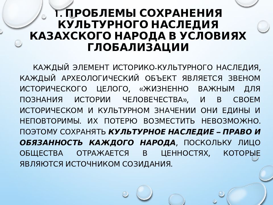 Казахская культура в контексте глобализации презентация