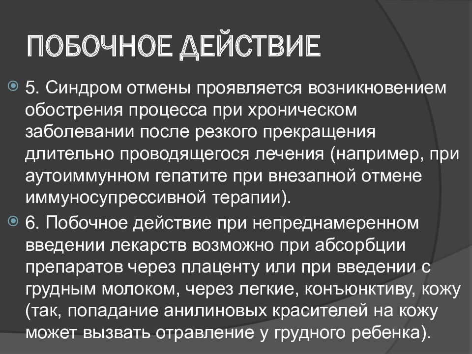 Синдром отмены. Синдром отмены препарата. Синдром отмены вызывают. Синдром отмены характерен для.