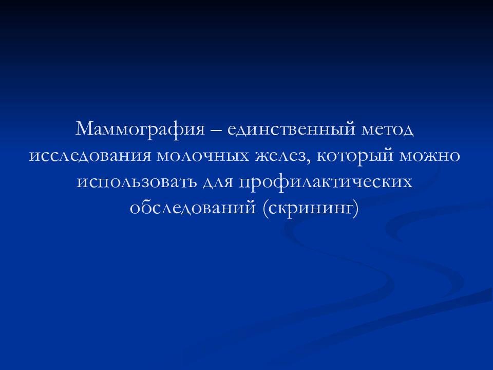 Лучевая диагностика заболеваний молочных желез презентация