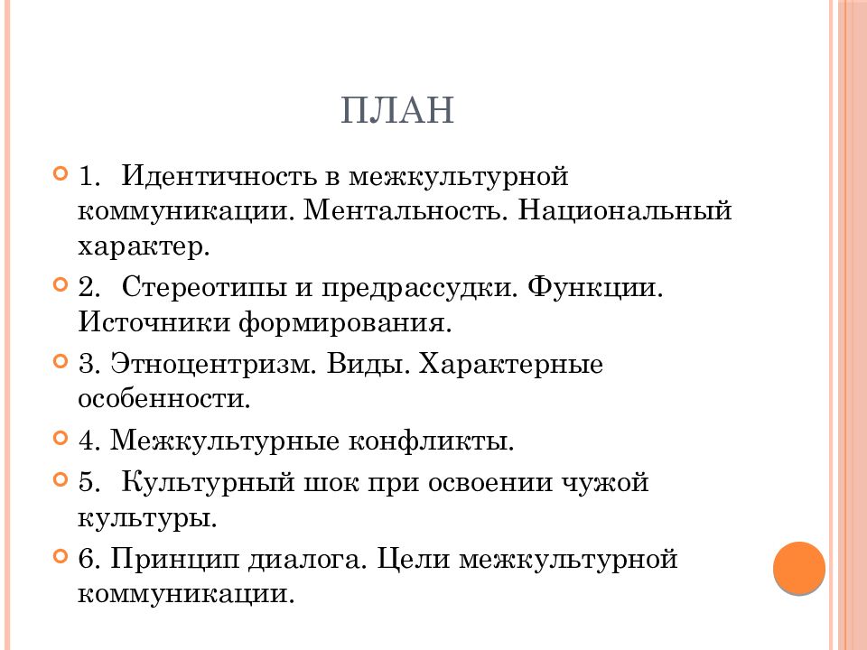 Предрассудки в межкультурной коммуникации презентация