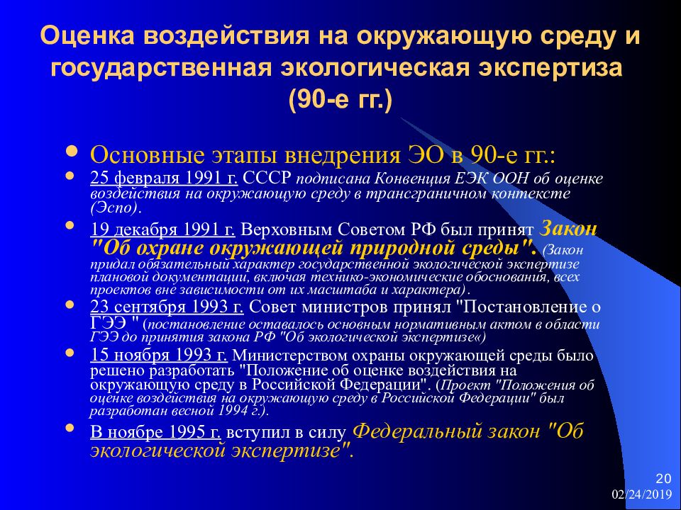 Проект оценки воздействия на окружающую среду