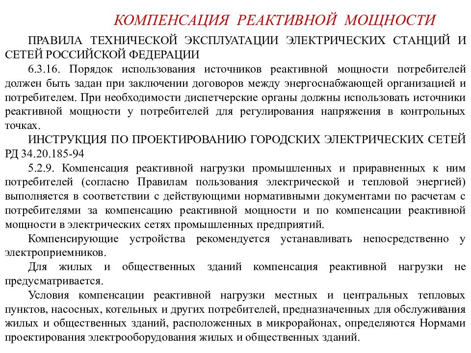 Компенсация реактивной мощности презентация