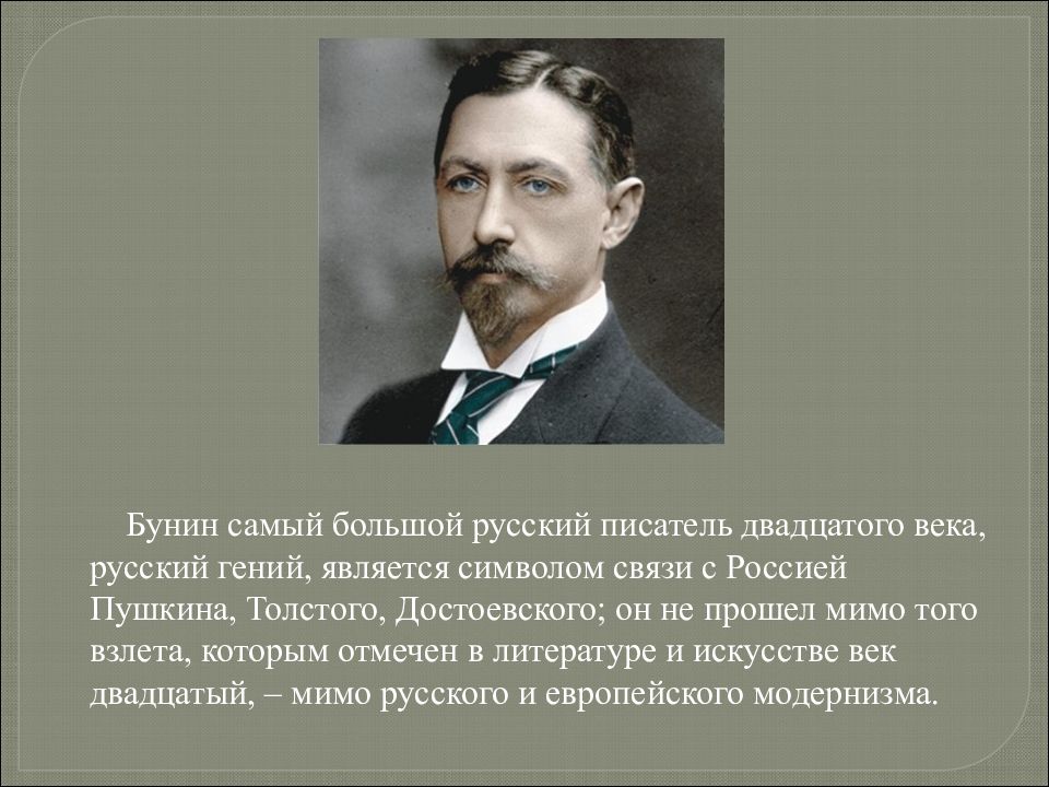 Бунин биография 5 класс. Творчество Бунина. Бунин биография. Бунин и его жизнь. Творчество Бунина в начале 20 века.