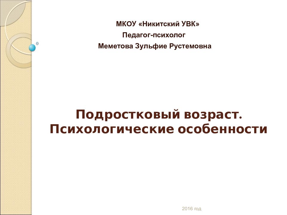 Подростковый возраст. Психологические особенности