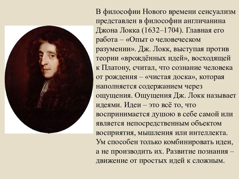 Рационализм локка. «Опыт о человеческом разуме» (1689). Локк опыт о человеческом разумении. Опыт о человеческом разумении Джон Локк. Джон Локк опыт о человеческом разумении кратко.