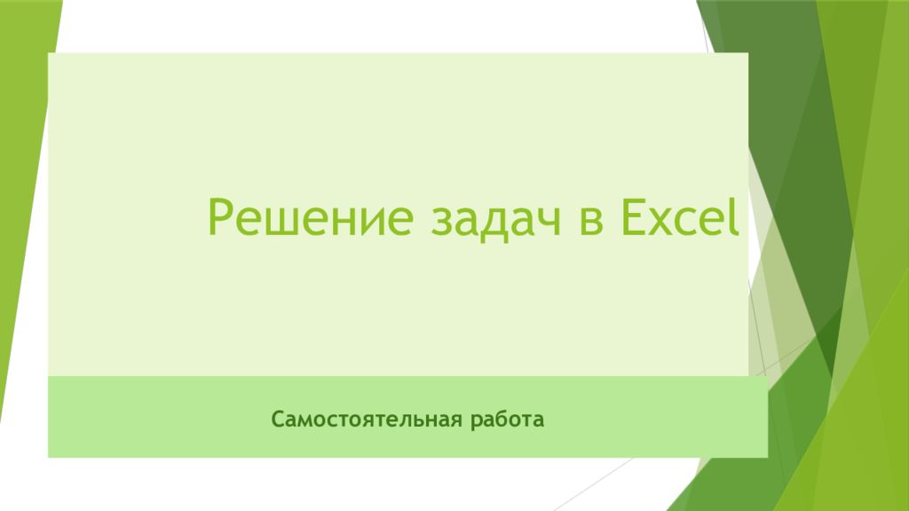 Критерии решения задачи. Алгоритм решения задач с параметром. Область решаемых задач в. Область решаемых задач в. Поиск плана решения задачи приемы.