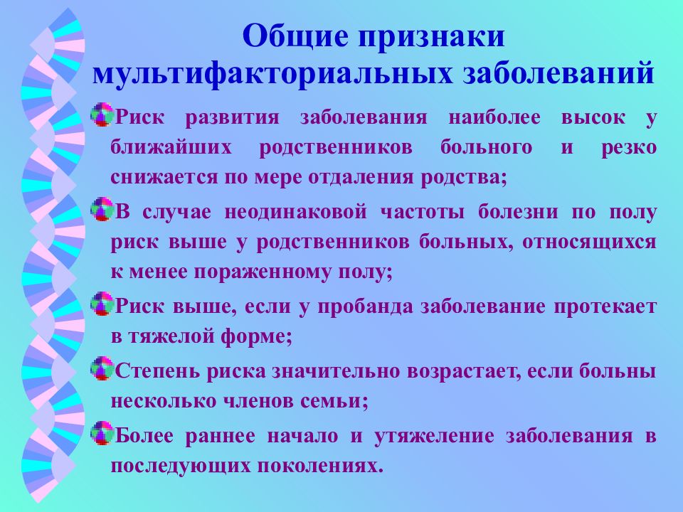 Мультифакториальные заболевания. Причины развития мультифакториальных заболеваний. Общие черты мультифакториальных заболеваний. Основные признаки мультифакторных заболеваний. Мультифакториальные болезни признаки.