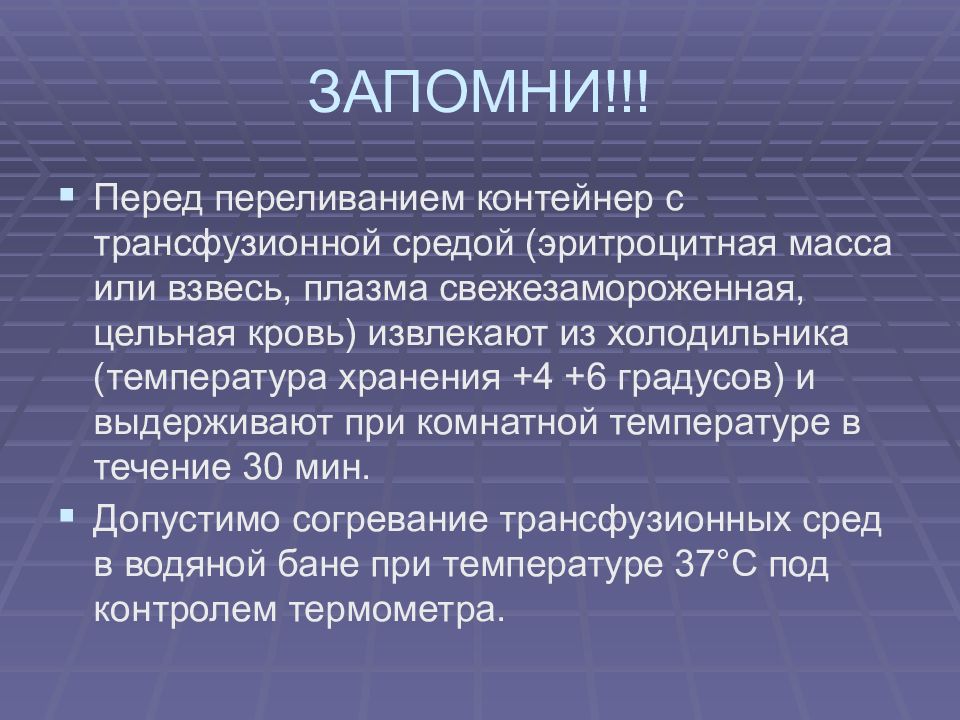 Среда перед. Основы трансфузиологии. Понятие о гемотрансфузии и трансфузиологии. Трансфузиология презентация. Основы трансфузиологии презентация.