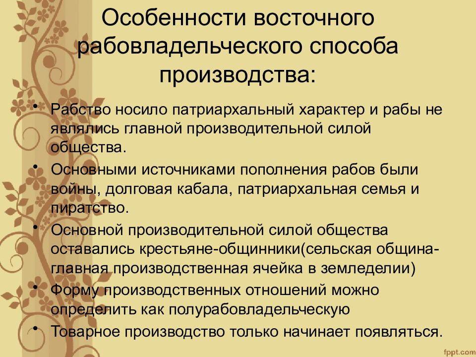 Особенности восточного народа