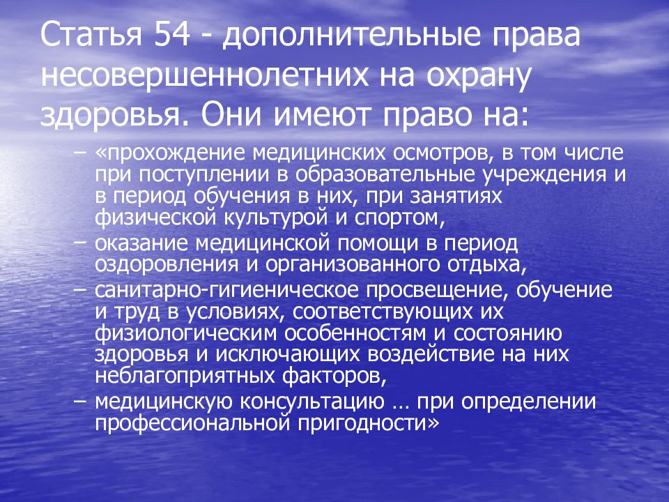 Права несовершеннолетних в сфере охраны здоровья презентация