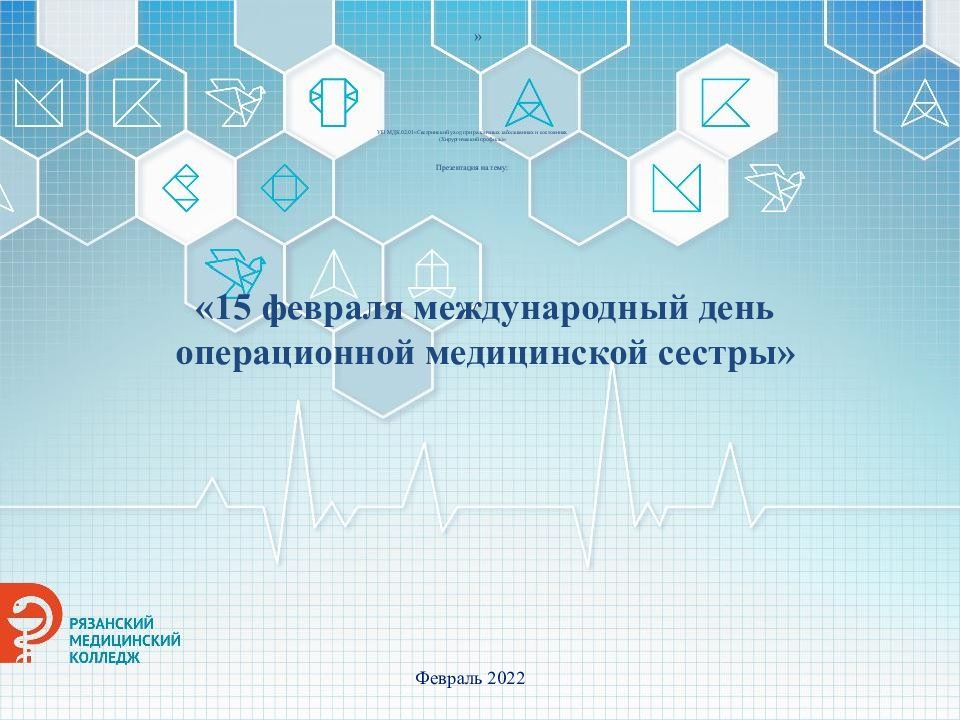 Уход при различных заболеваниях и состояниях. Профиль для презентации.