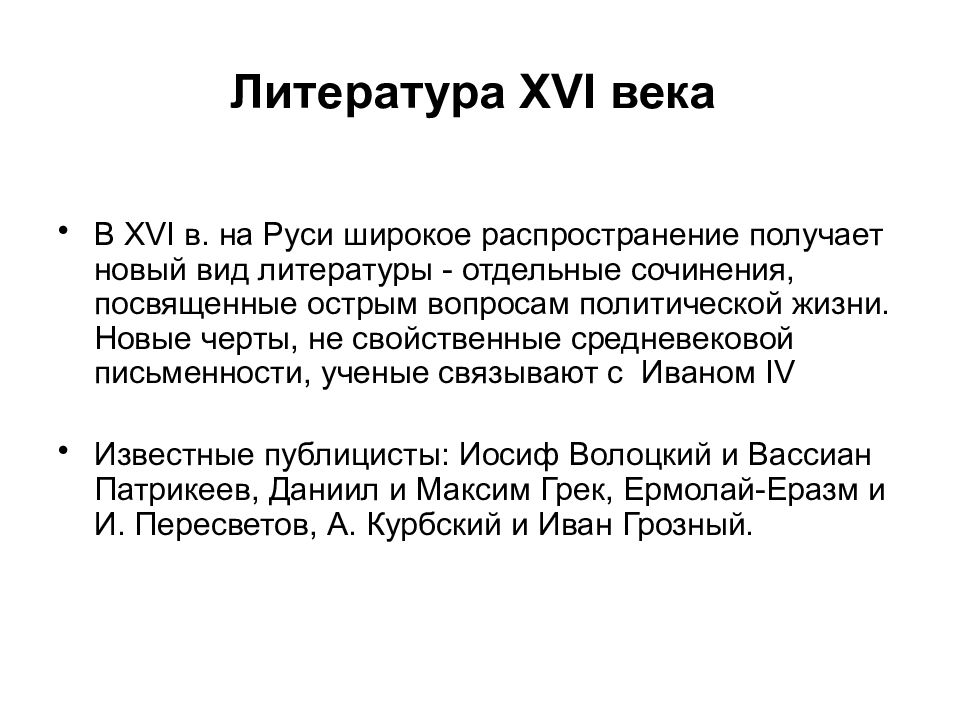 Переписка ивана грозного с андреем курбским презентация