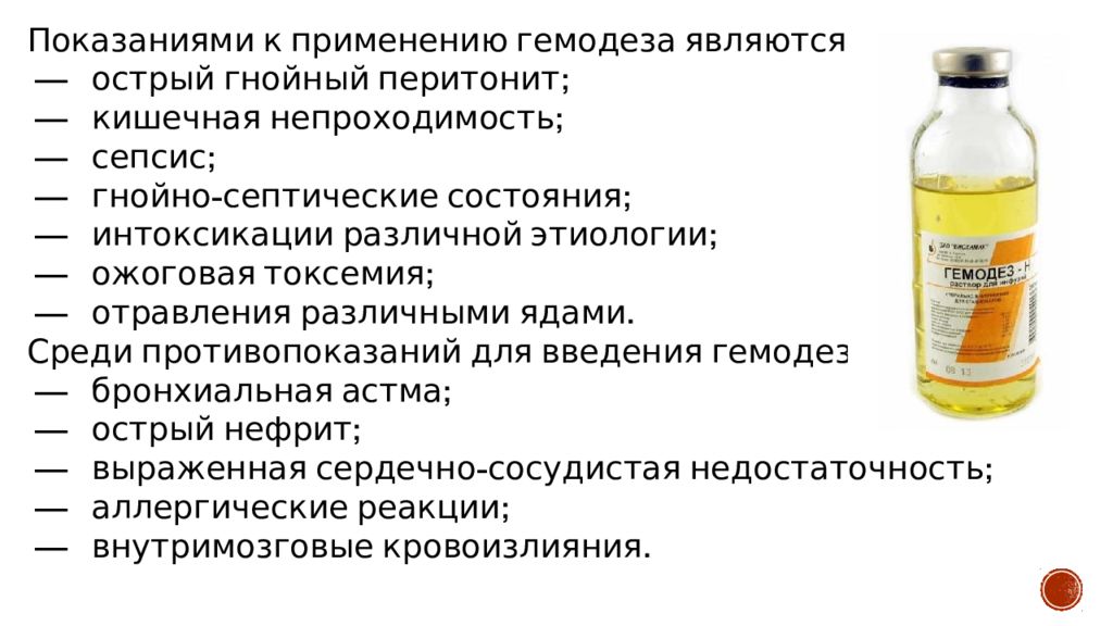 Инфузия гемодеза. Гемодез. Гемодез капельница. Капельница гемодез н. Гемодез показания.