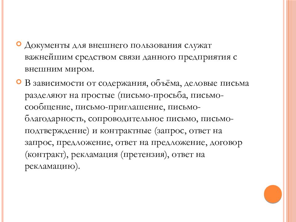 Внешние документы. Документы для внешнего пользования. Служебная документация. Служебная документация для внутреннего и внешнего пользования. Служебная документация для внутреннего пользования презентация.