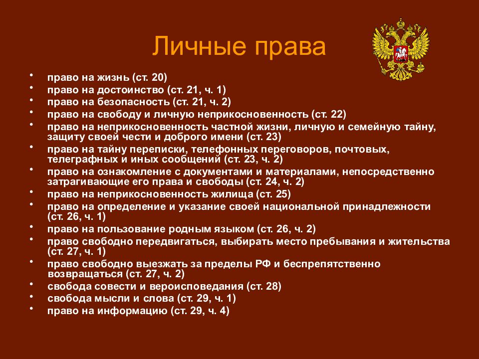 Проект права и обязанности граждан рф