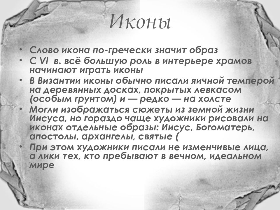 Барос в переводе с греческого означает. История в переводе с древнегреческого означает. Слово «икона» по-гречески - образ. Что в переводе с греческого означает история. История с греческого означает.