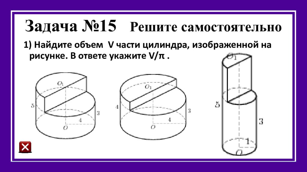 Найдите объем цилиндра изображенного. Объем сектора цилиндра. Объём части цилиндра формула. Объем сектора цилиндра формула. Площадь части цилиндра.