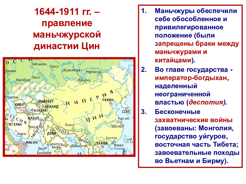 Презентация по истории 7 класс государства востока начало европейской колонизации