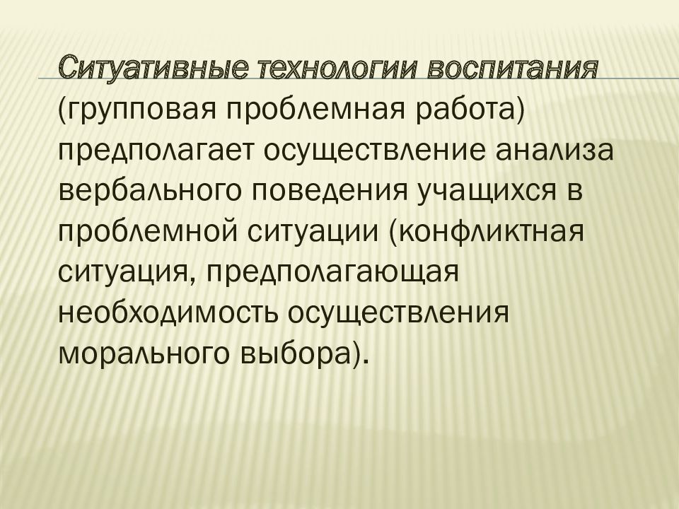 Предполагает необходимость. Ситуативные технологии групповая проблемная работа. Групповая проблемная работа презентации. Технология групповой проблемной работы. Технология «групповая проблемная работа» картинка.