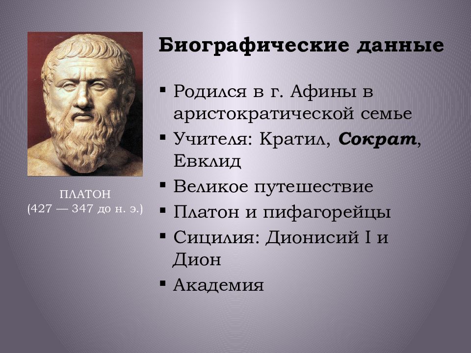 Платон автор проектов идеального государства