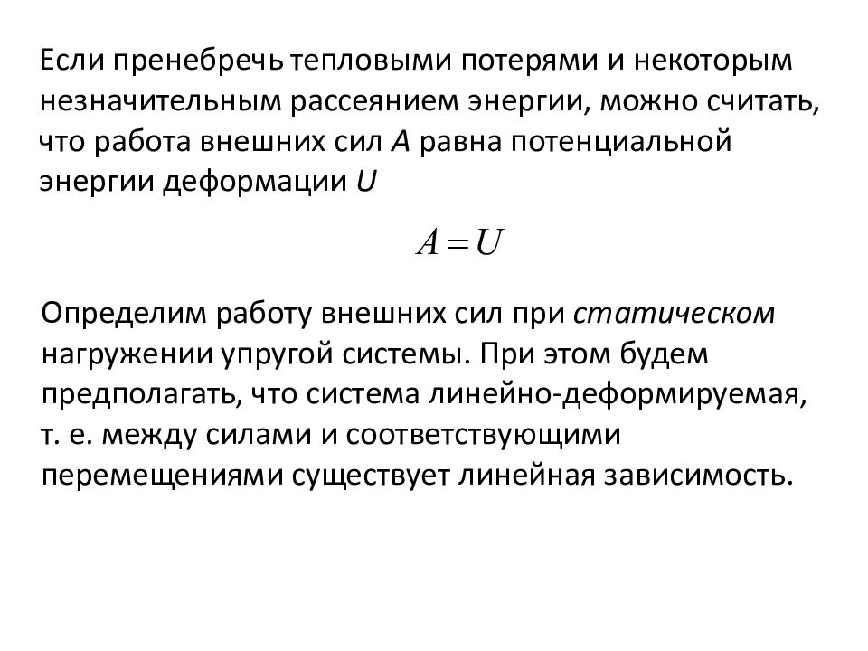 Перемещения при растяжении сжатии. Жесткость поперечного сечения при растяжении сжатии. Работа внешних сил при растяжении сжатии. Жесткость сечения бруса при растяжении. Работа внешних сил при статическом действии.