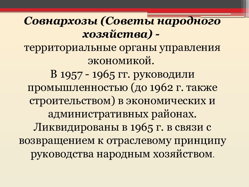 Заполните схему овд в период хрущевский оттепели 1953 1964 гг