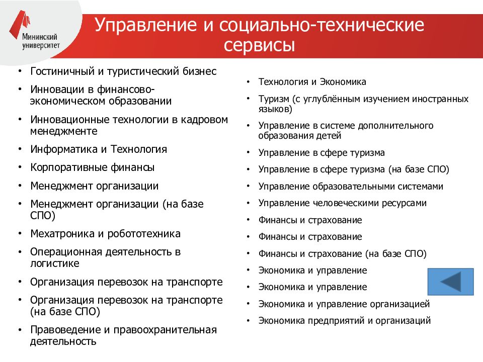 Презентация мининский университет