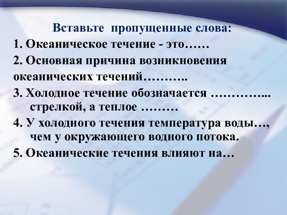 Основные причины течения. Причины возникновения океанических течений. Основная причина возникновения океанических течений. Что является причиной возникновения океанических течений. Океанические течения по температуре.