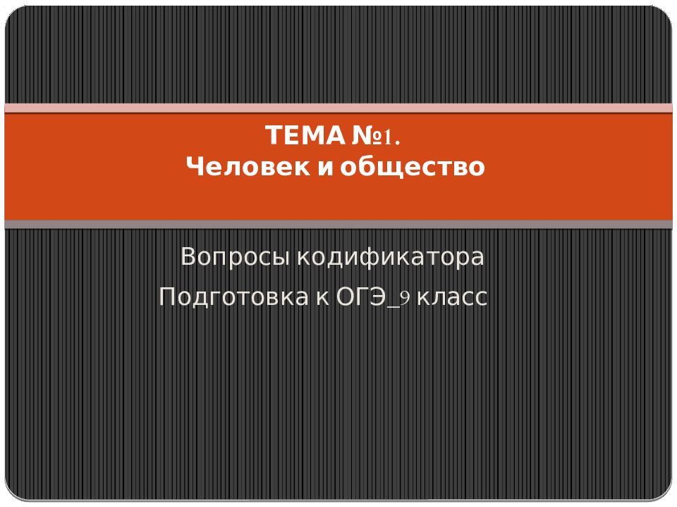 Ганюшин михаил евгеньевич презентации по обществознанию огэ