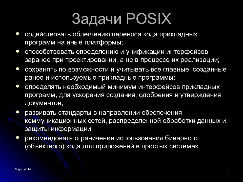Стандарт posix. Posix браузеры под posix системы. Ieee posix. Posix threads. Posix интерфейс.