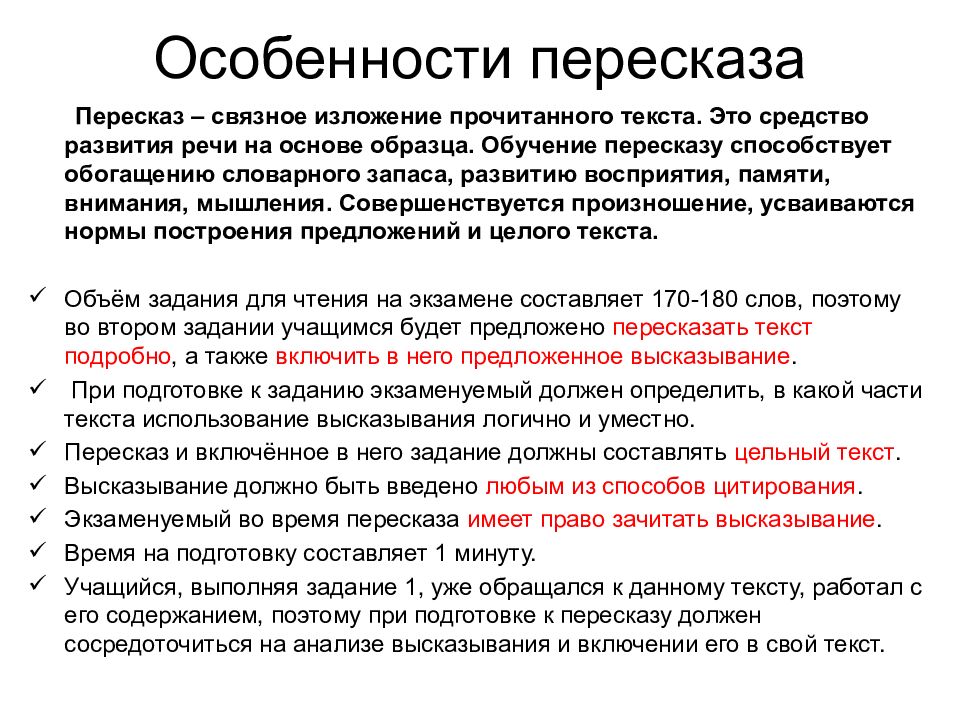 Презентация устное собеседование по русскому языку 9 класс презентация