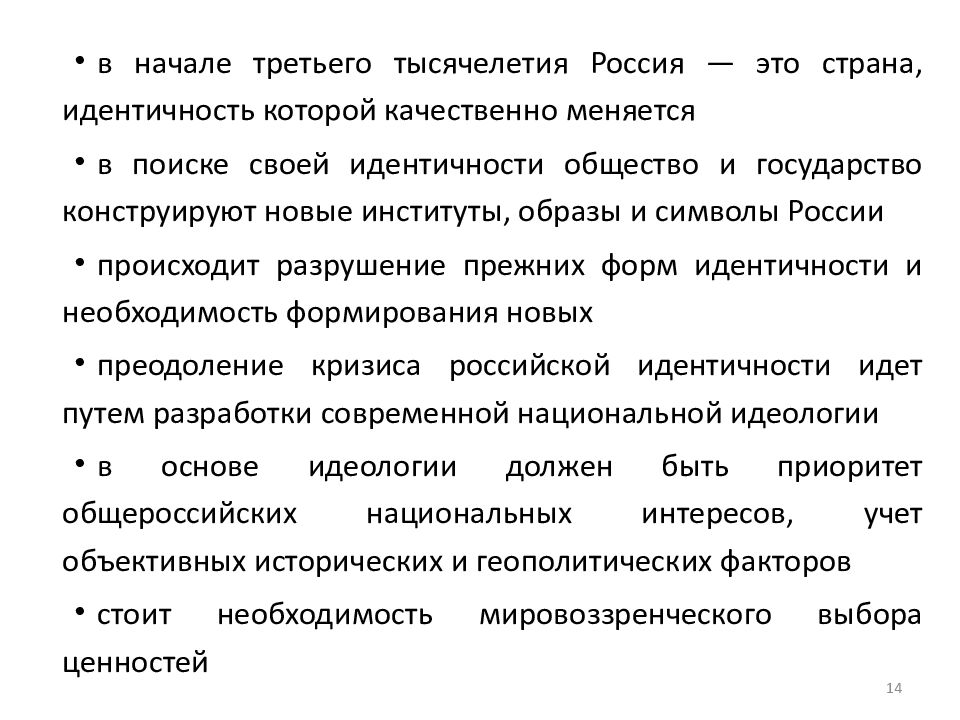 Мировоззрение и идентичность