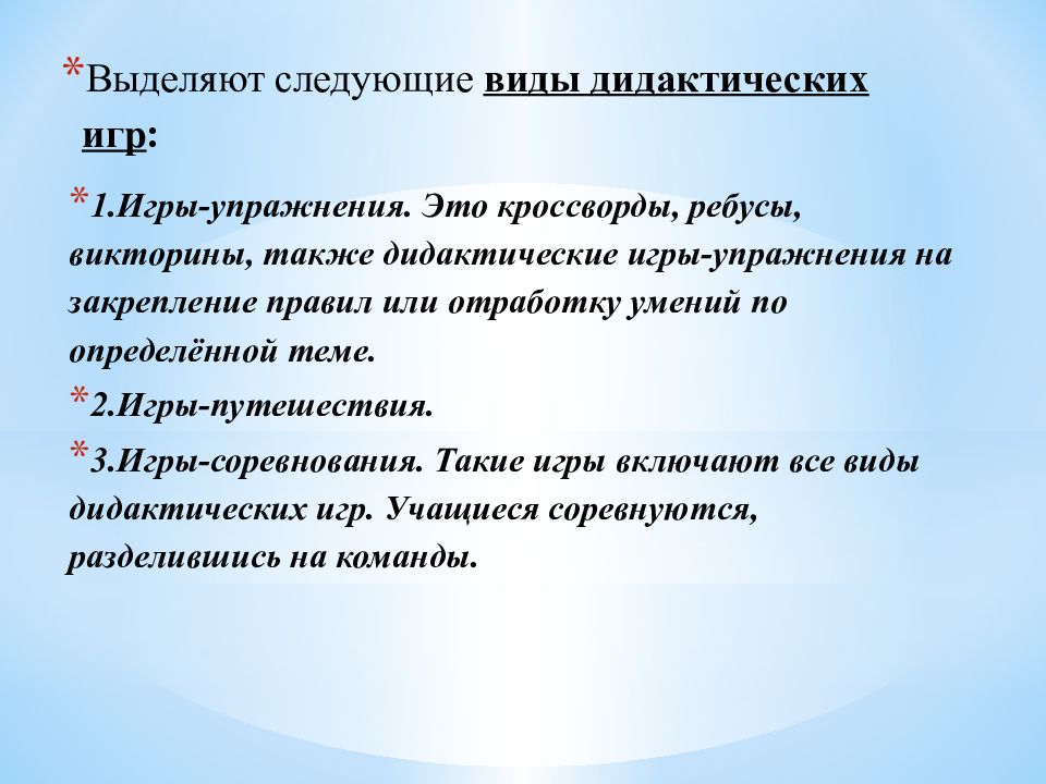 Презентация дидактические игры на уроках русского языка