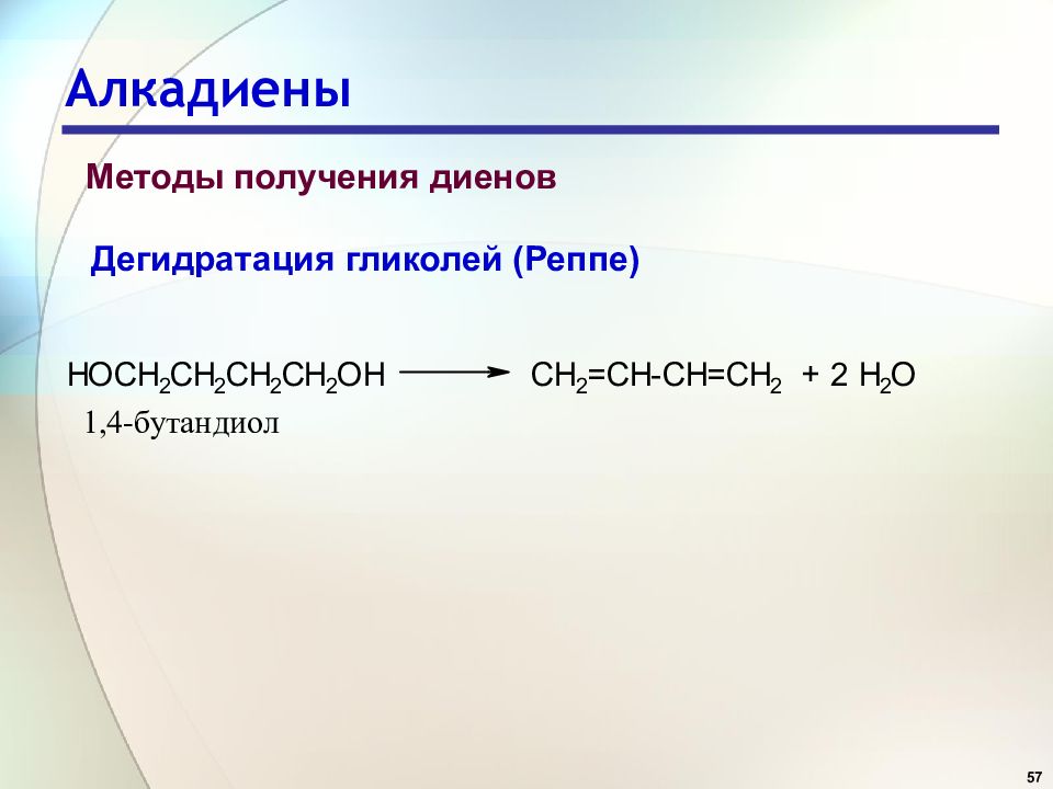 Алкадиены общая