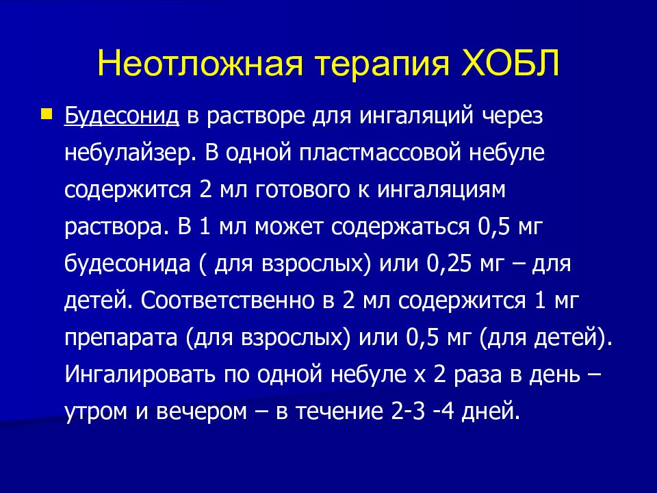 Хроническая обструктивная болезнь легких карта вызова смп