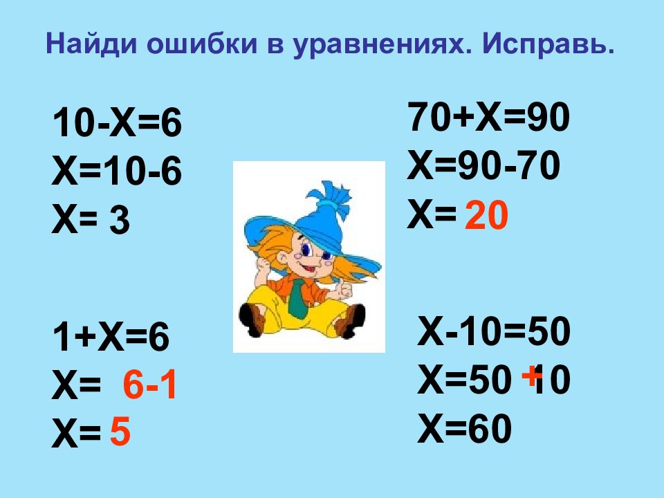 исправь это уравнение