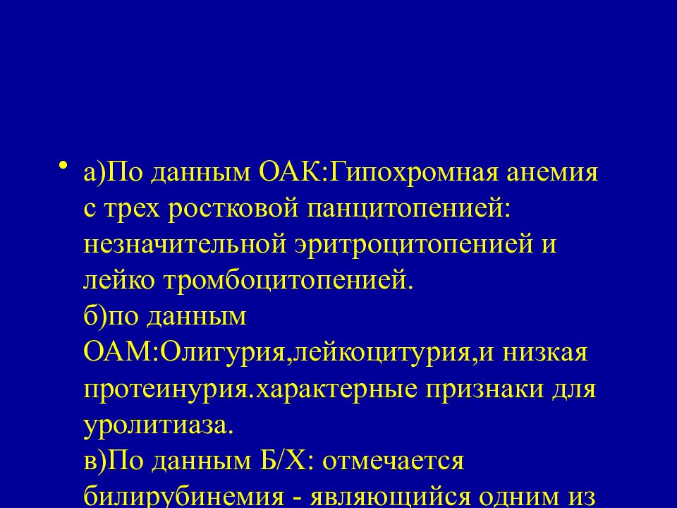 Гепатолиенальный синдром презентация