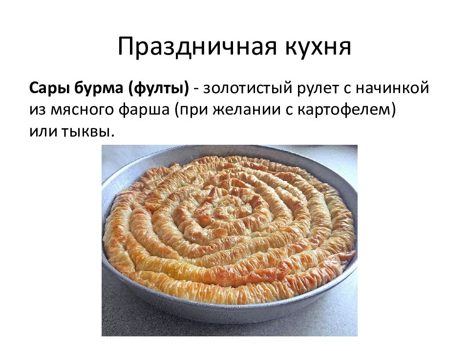 Национальная кухня крымских татар презентация