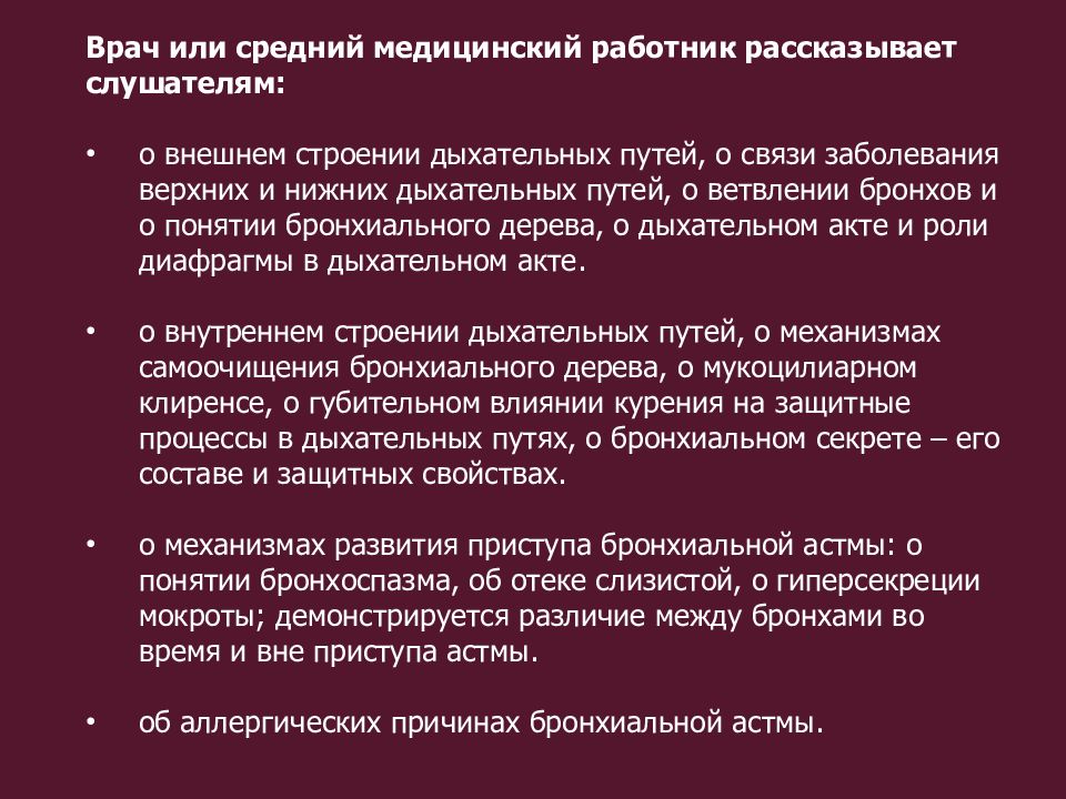 Школа здоровья для пациентов с астмой. Болезни верхних дыхательных путей у медицинских работников.