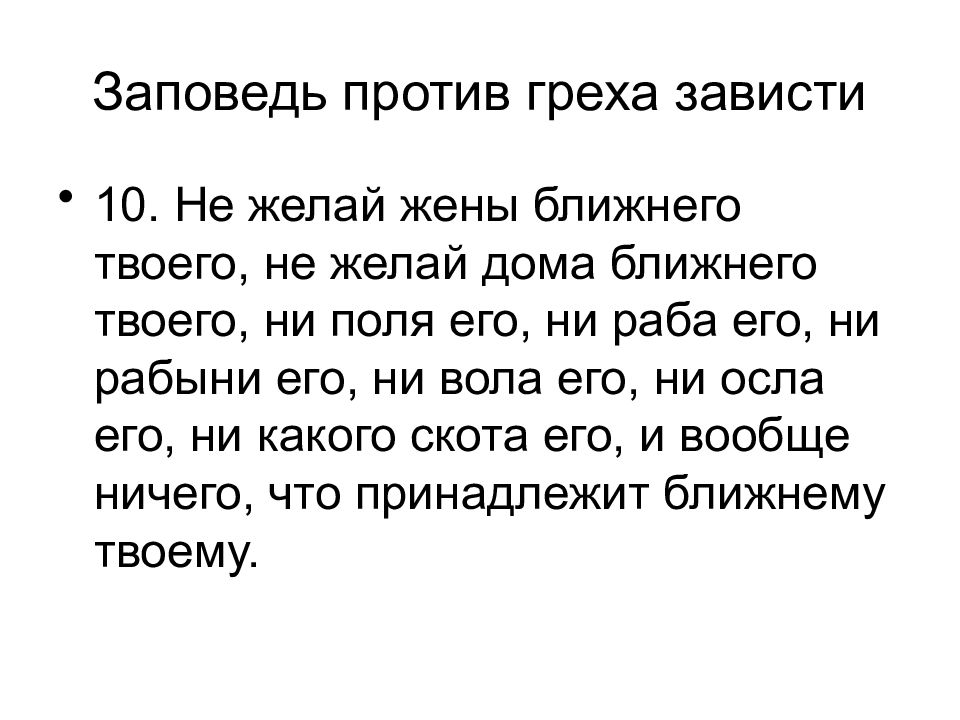 Не завидуй не предавай орксэ 4 класс урок и презентация