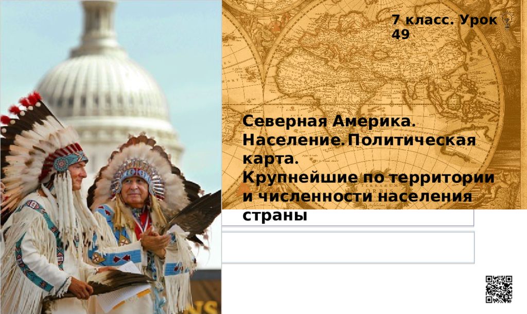 Северная Америка. Население. Политическая карта. Крупнейшие по территории и