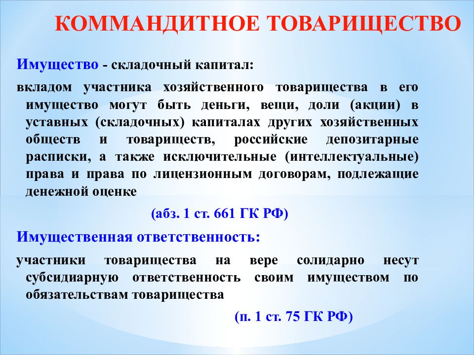 Взнос участника. Командитное товарищество. Имущество товарищества. Коммандитное товарищество капитал имущество. Складочный капитал коммандитного товарищества.